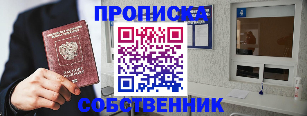 временная регистрация надежно в Шахтах