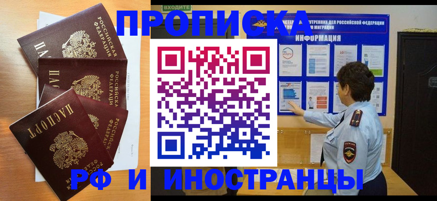 временная регистрация купить в Шахтах