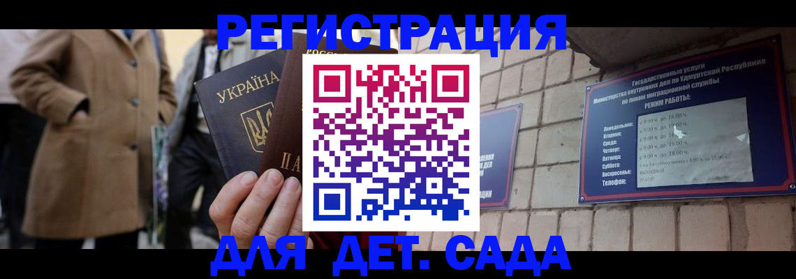 регистрация для дет. сада в Шахтах